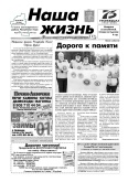 Наша жизнь сегодня