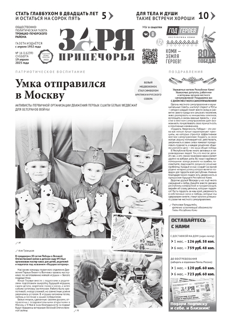 Заря Припечорья