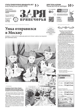 Заря Припечорья