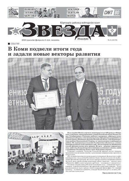 Звезда (Кодзув)