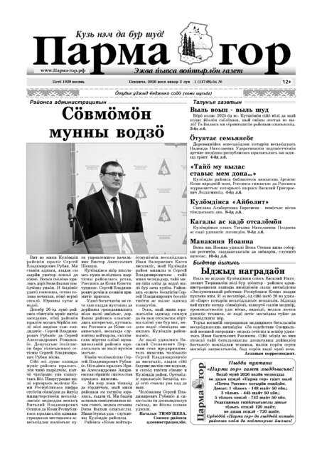 Парма гор