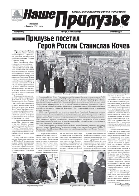 Наше Прилузье