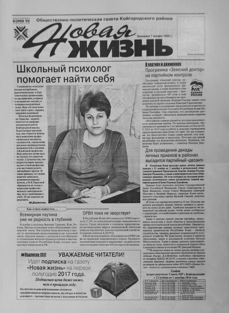 Новая жизнь. Выль олӧм