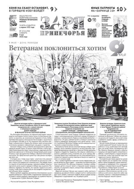 Заря Припечорья