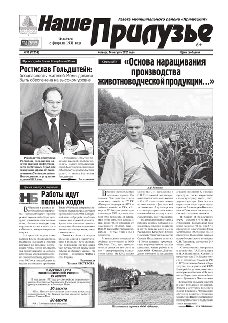 Наше Прилузье