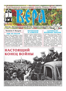 Христианская православная газета Севера России 