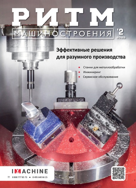 РИТМ машиностроения