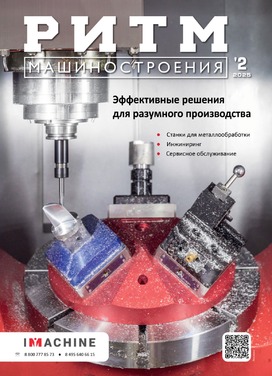 РИТМ машиностроения