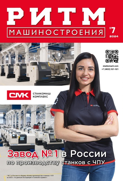 РИТМ машиностроения