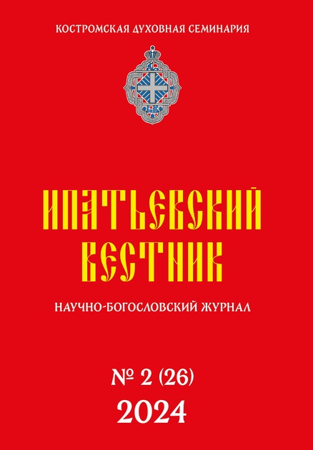 Ипатьевский вестник