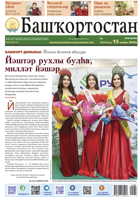 Башкортостан