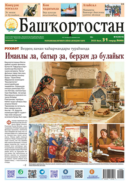 Башкортостан (пятница)
