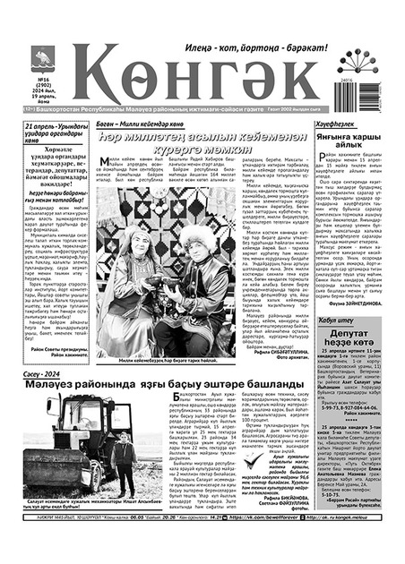 Конгэк