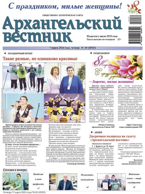 Архангельский Вестник