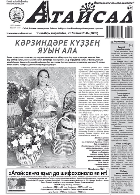Атайсал (баш)