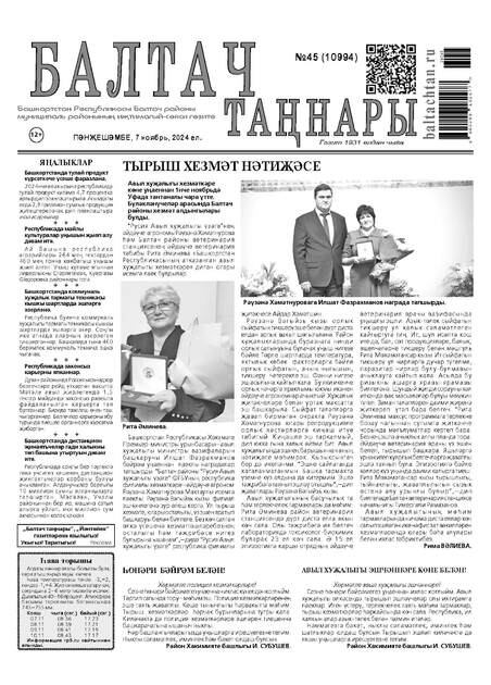 Балтач таннары (тат)