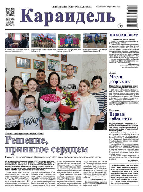 Караидель (рус)