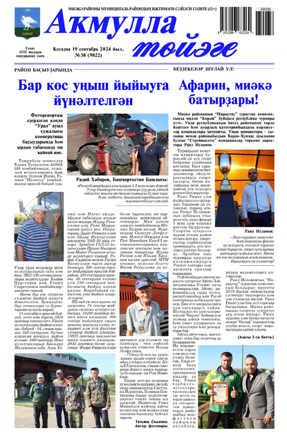 Акмулла тойэге (баш)