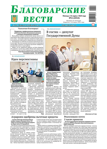 Благоварские вести (рус)