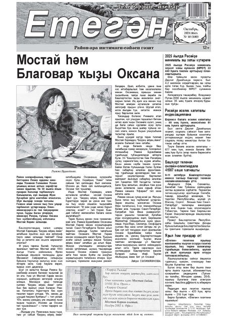Етегэн (баш)