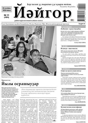Йэйгор (баш)