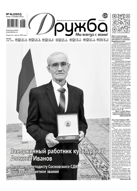 Дружба (рус)