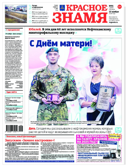 Красное знамя (пят)
