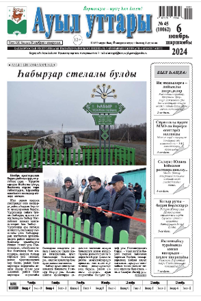 Ауыл уттары (баш)