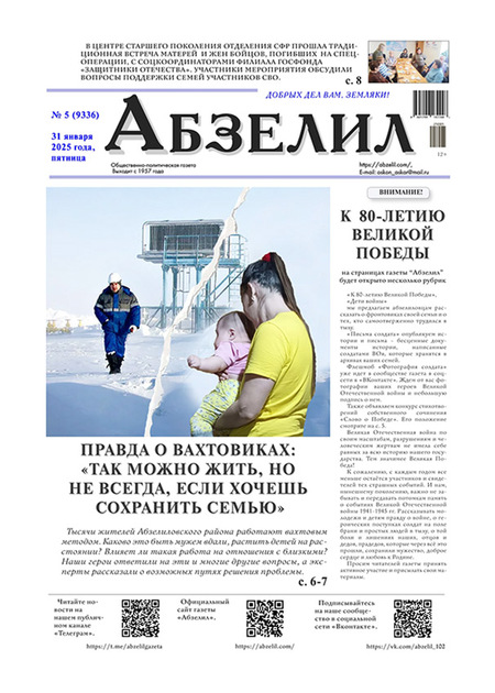 Абзелил (рус)