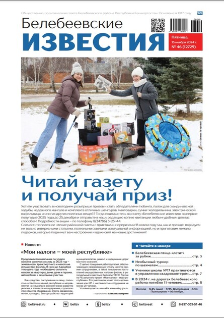 Белебеевские известия (рус)