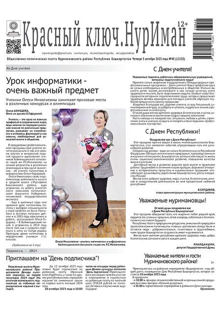 Красный ключ. НурИман