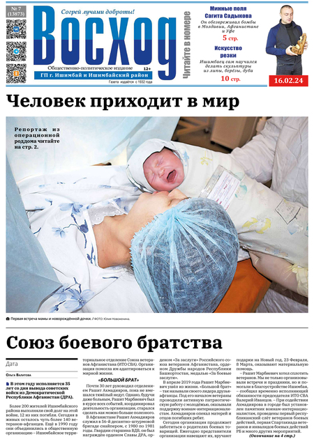 Восход