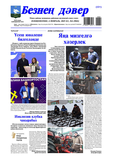 Безнен давер (тат)