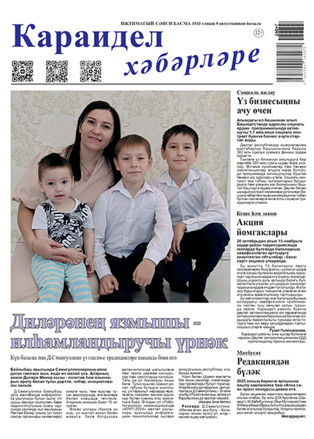 Караидель хэбэрлэрэ (тат)