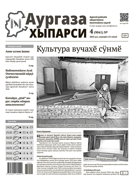 Аургаза хыпарси (чув)