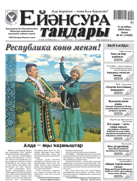Ейэнсура тандары (баш)