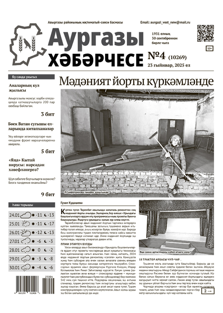 Аургазы хэбэрчесе (тат)