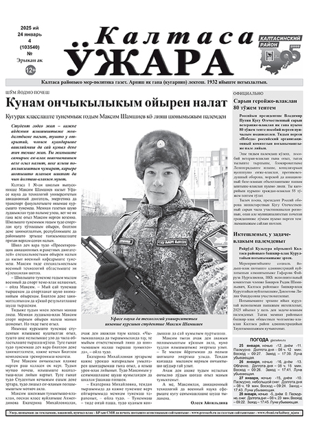 Калтаса ужара (мар)