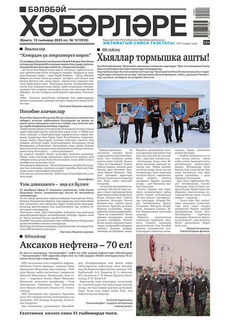 Белебей хэбэрлэре (тат)