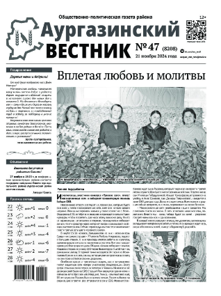 Аургазинский вестник (рус)