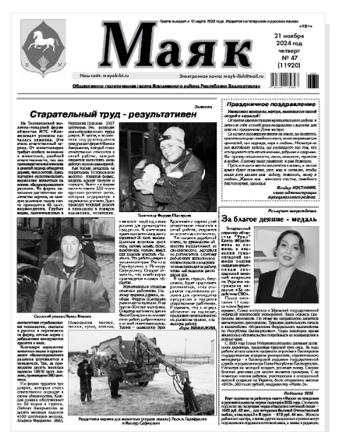 Маяк