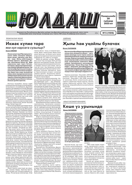 Юлдаш (тат)