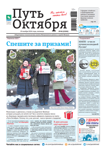 Путь Октября (рус)
