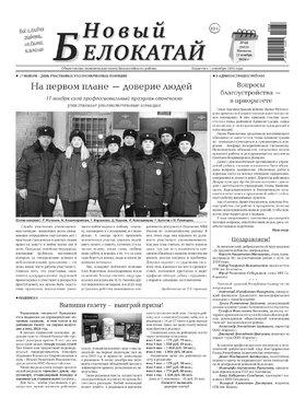Новый Белокатай (рус)