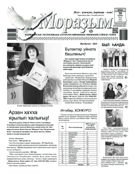 Моразым