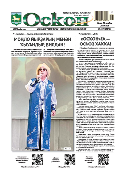 Оскон (баш)
