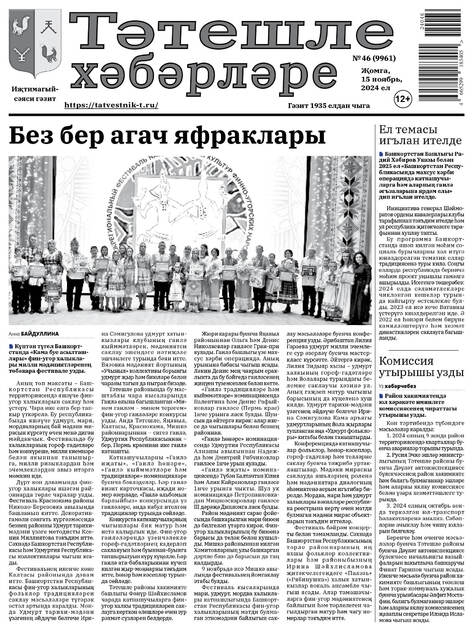 Татышле хэбэрлэре 