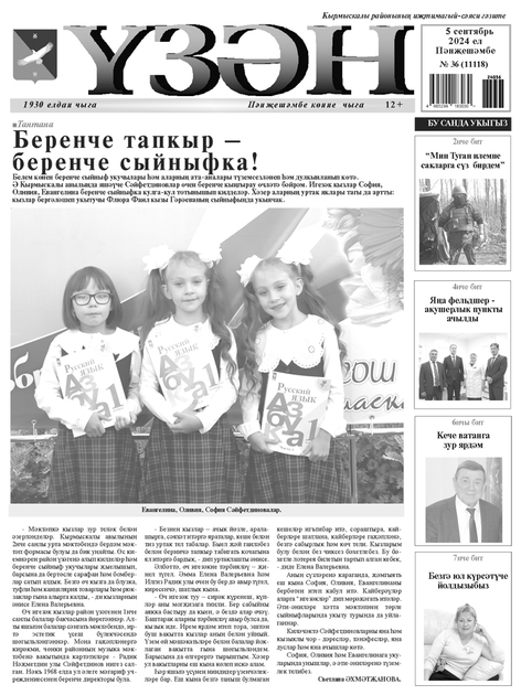 Узень (тат)