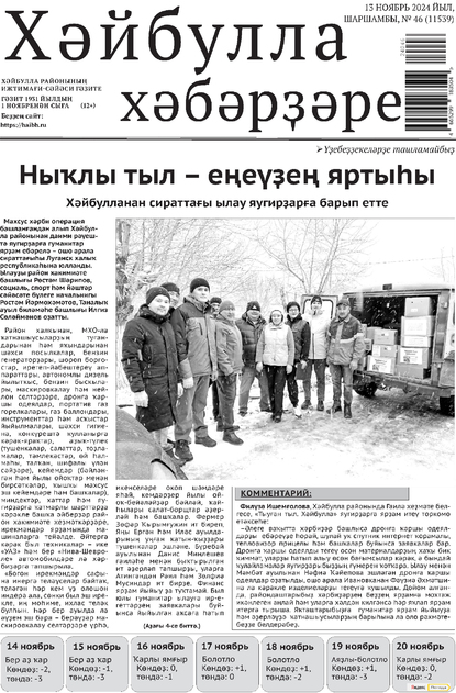 Хайбулла хэбэрзере 
