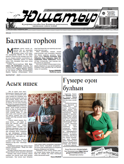 Юшатыр (баш)